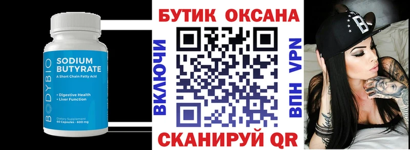 MEGA зеркало  цена наркотик  Татарск  Бутират 99% 