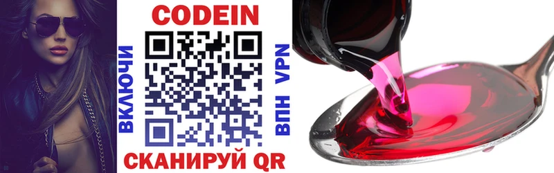 Codein напиток Lean (лин)  купить  цена  Татарск 